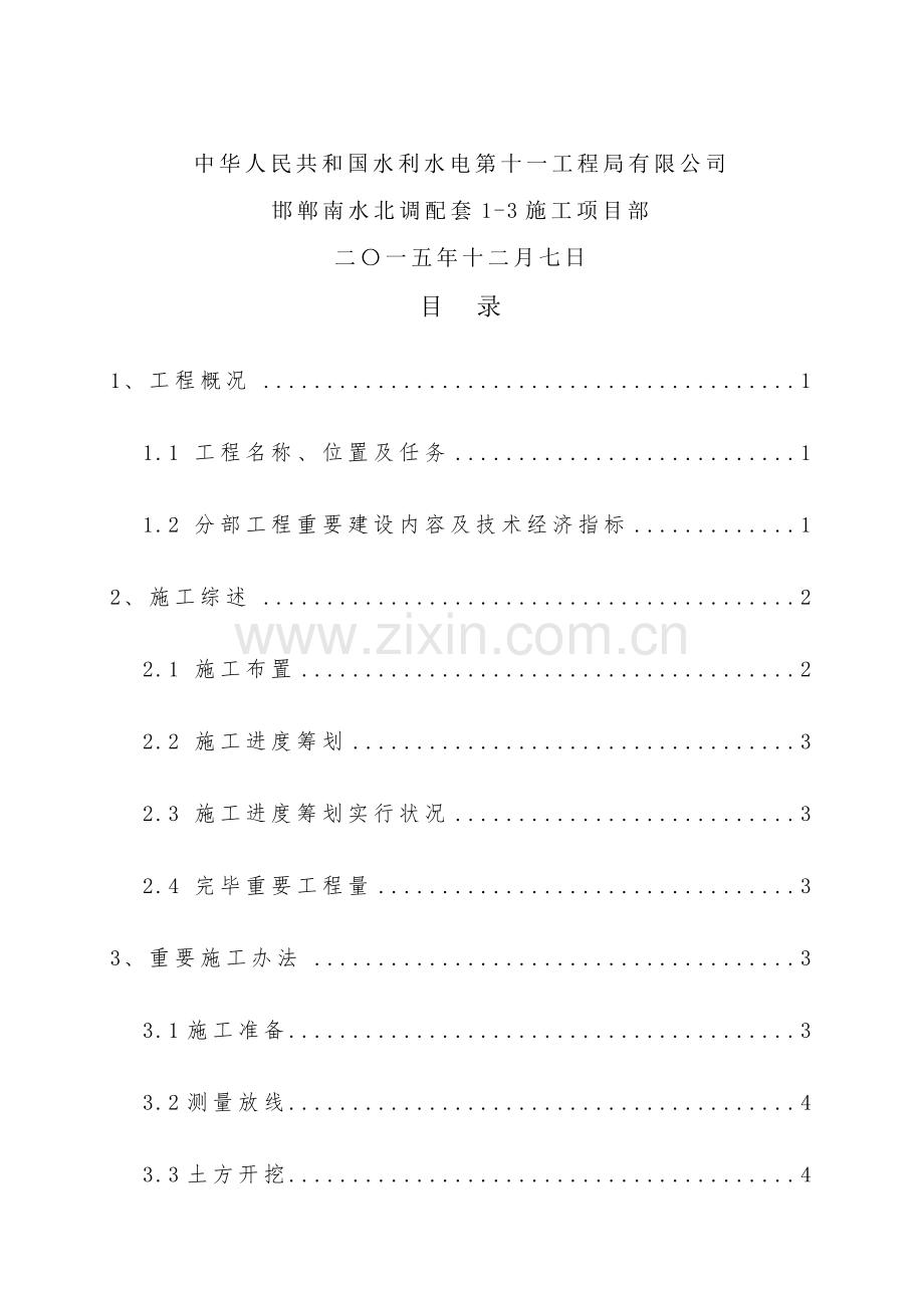 综合项目施工管理报告汇报.doc_第3页