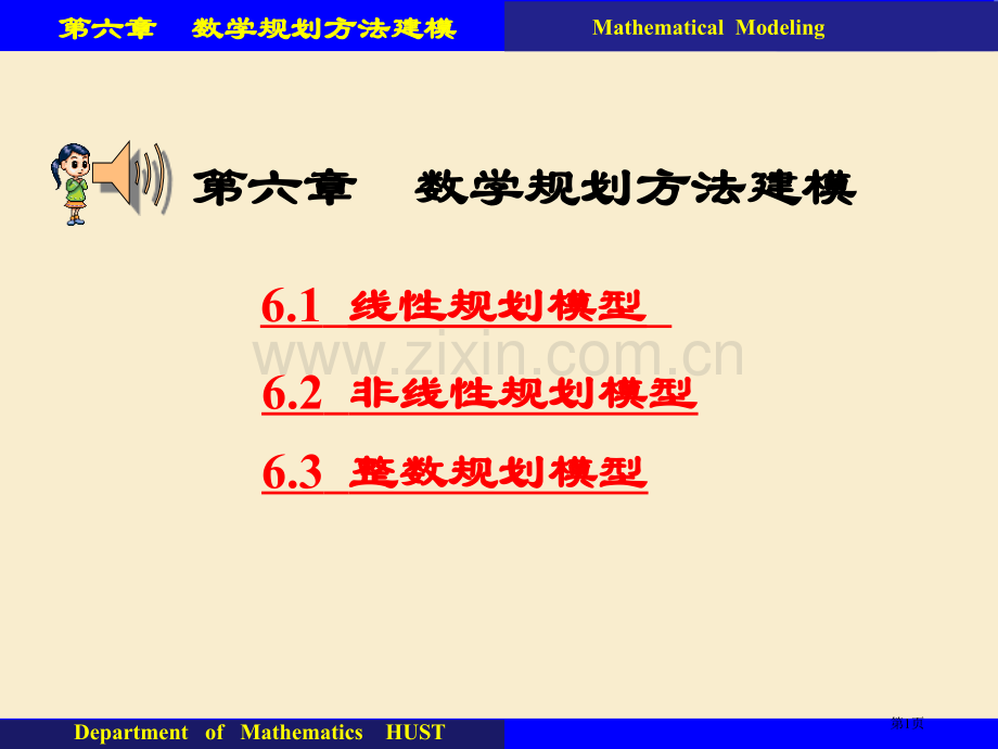 数学规划方法建模市公开课一等奖百校联赛特等奖课件.pptx_第1页