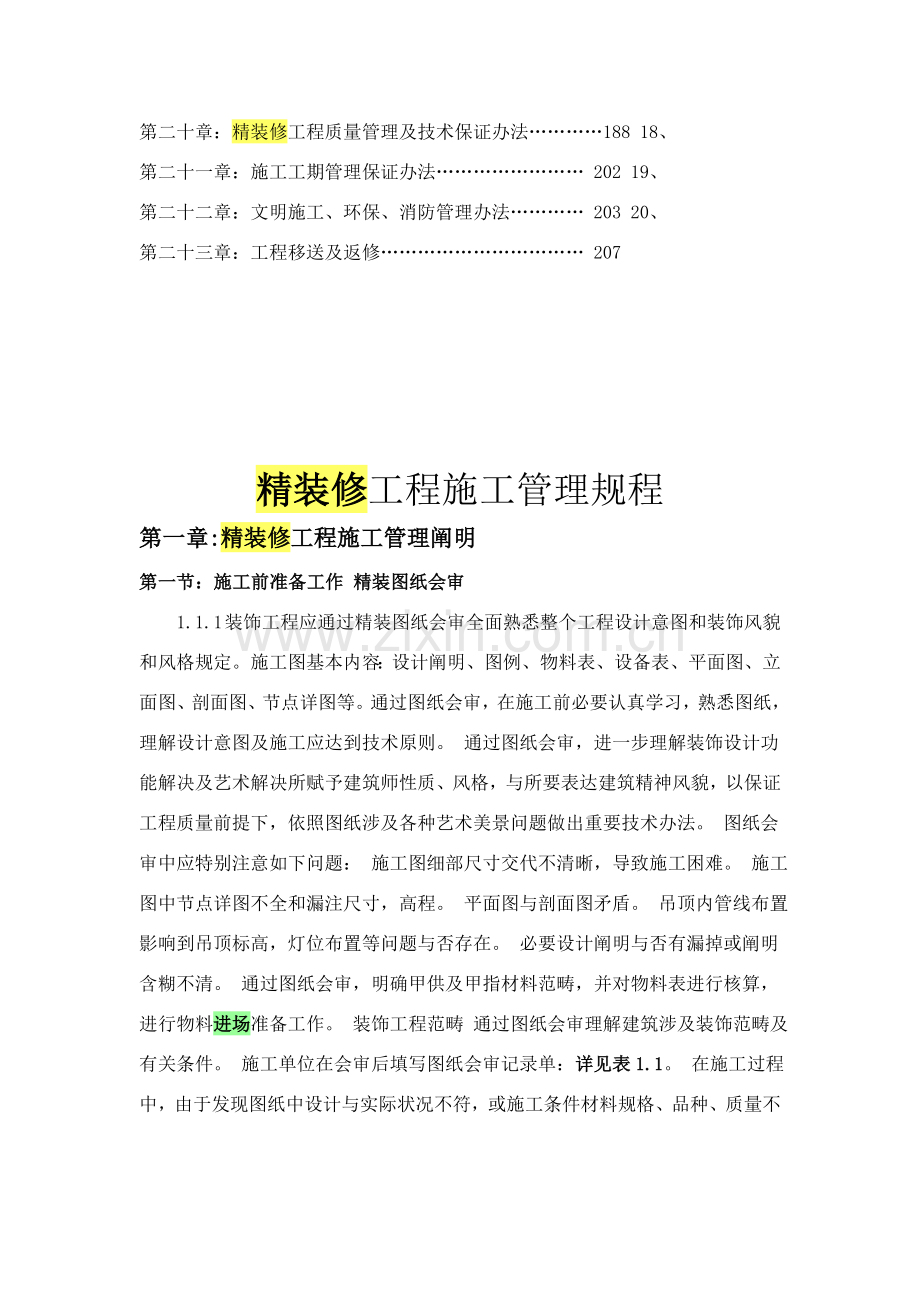 精装修综合项目工程综合项目施工管理作业规程.doc_第2页