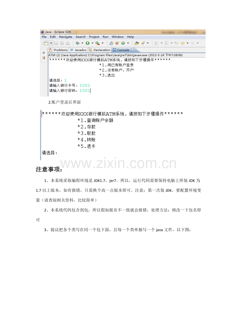 BAM银行账户标准管理系统java类.doc_第2页