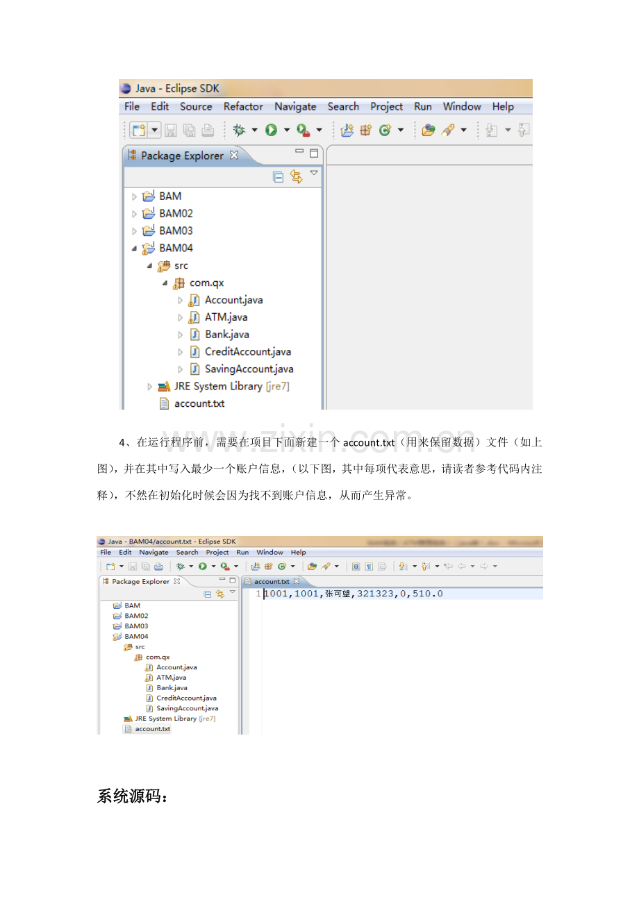 BAM银行账户标准管理系统java类.doc_第3页