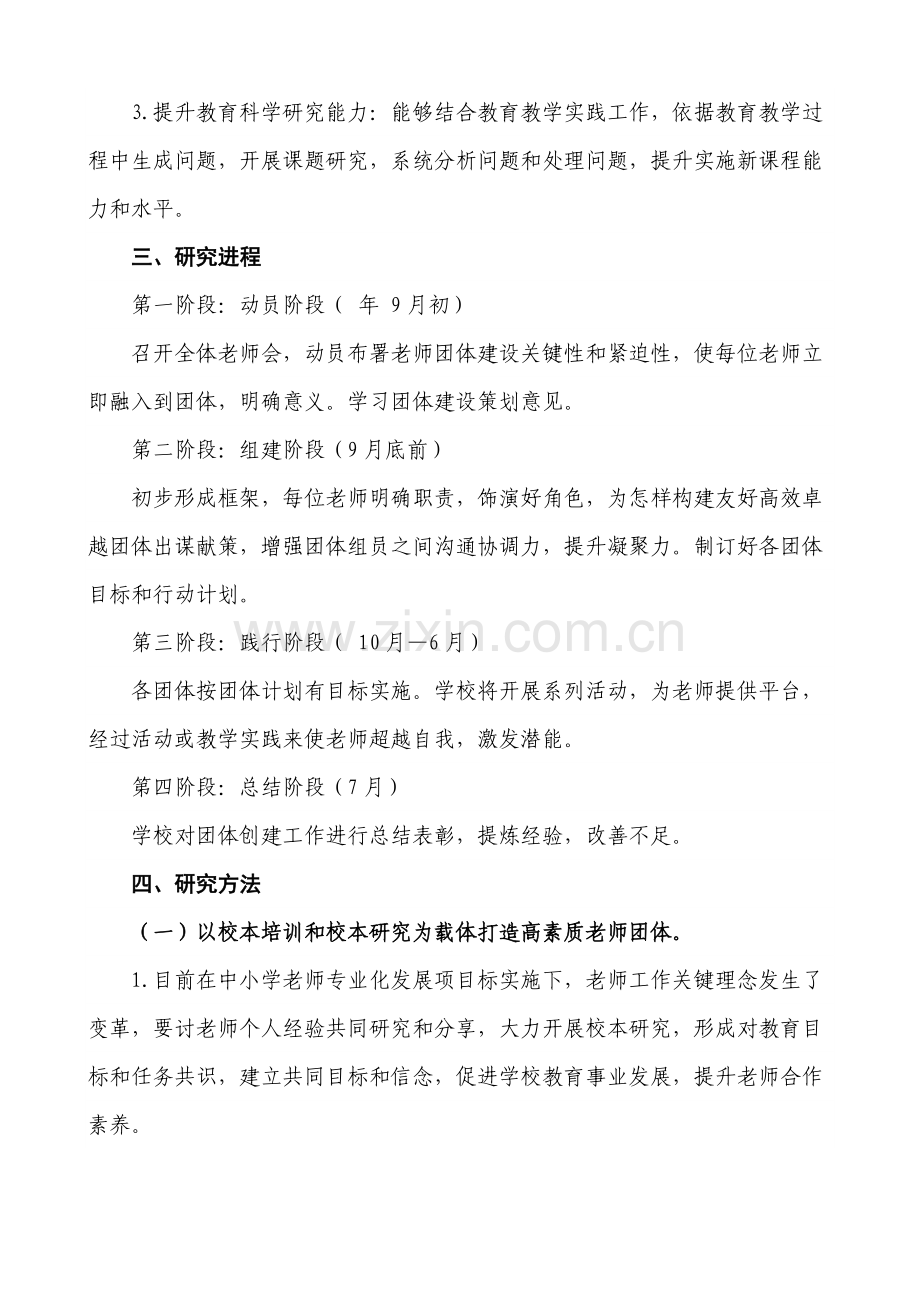 东疏镇第二小学学科团队建设实施专项方案.doc_第3页