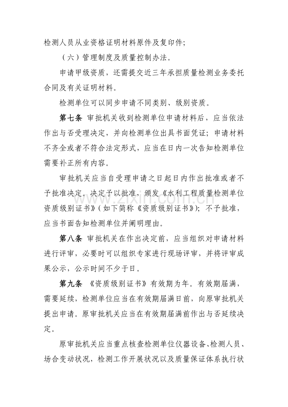 水利综合项目工程质量检测管理详细规定.doc_第3页