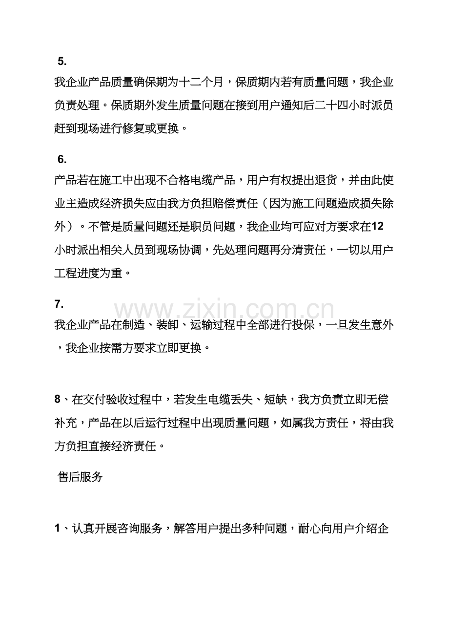 活动专项方案之服务保障工作专项方案.docx_第2页