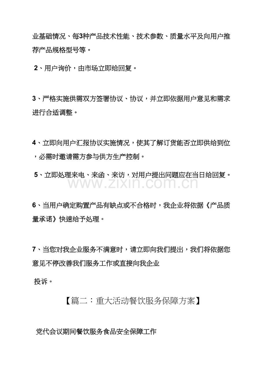 活动专项方案之服务保障工作专项方案.docx_第3页