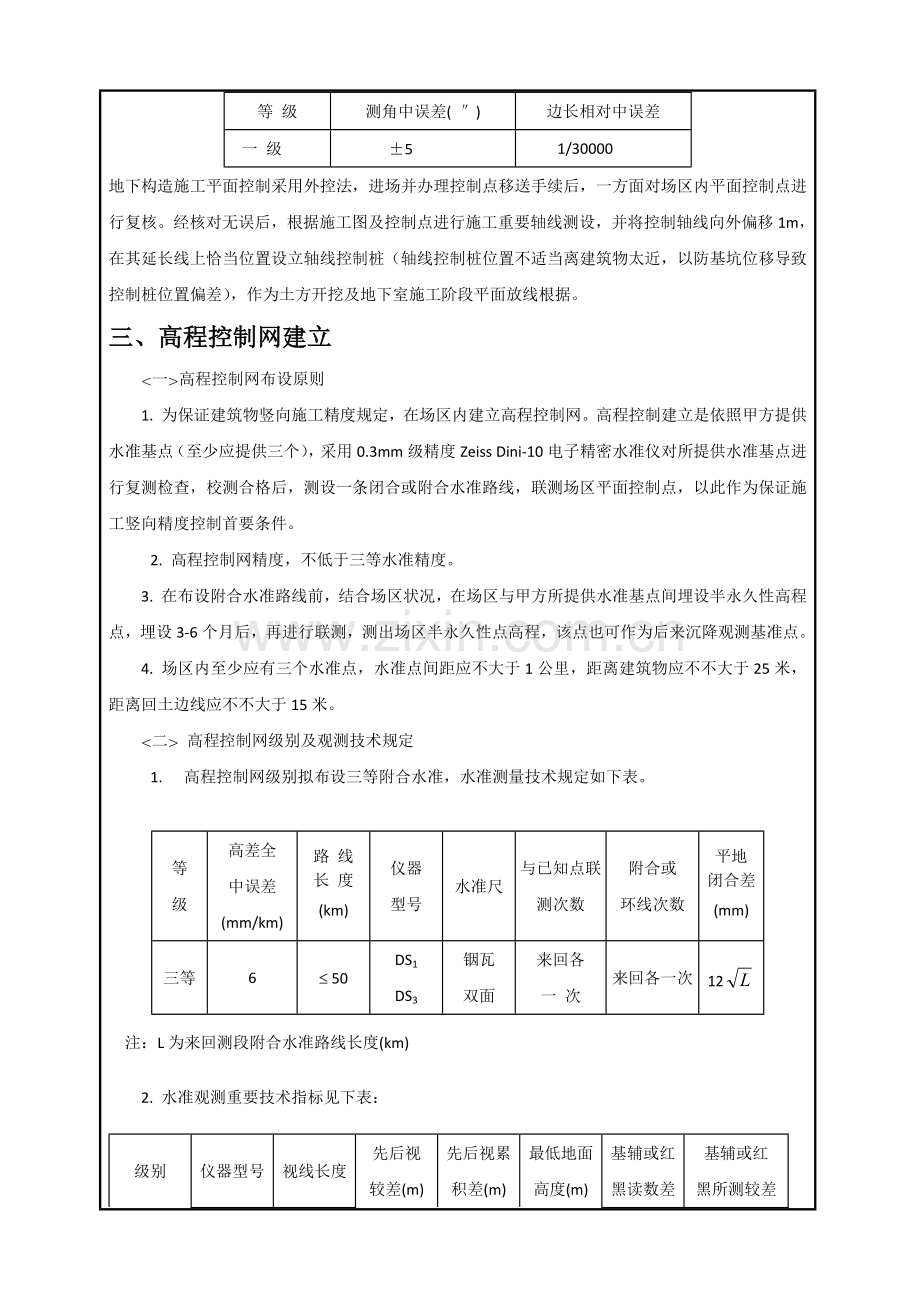 新版测量关键技术交底.doc_第2页