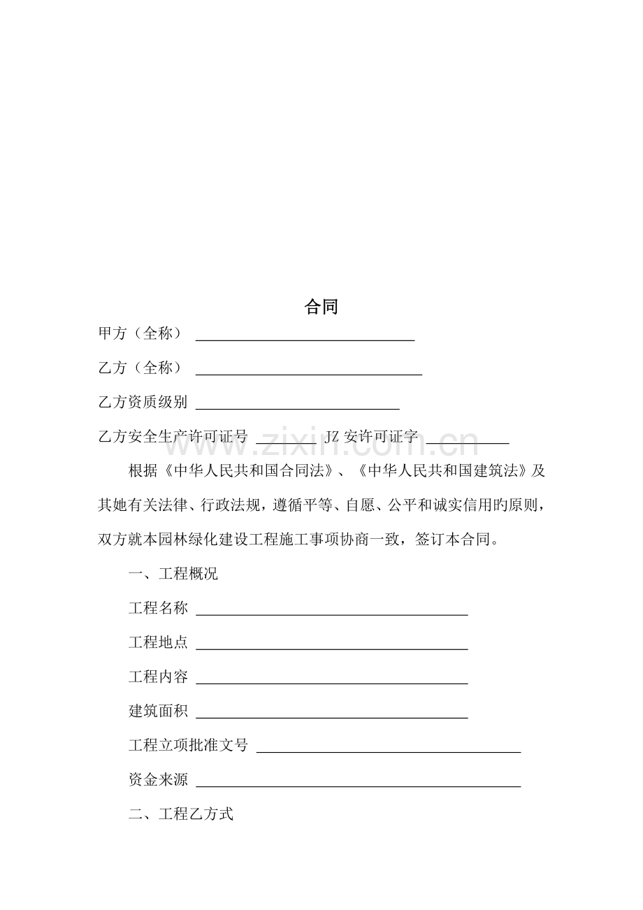 景观关键工程综合施工合同.docx_第2页