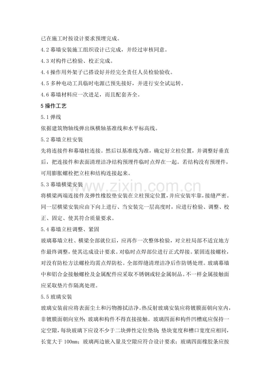 明框玻璃幕墙综合标准施工专业方案.doc_第3页