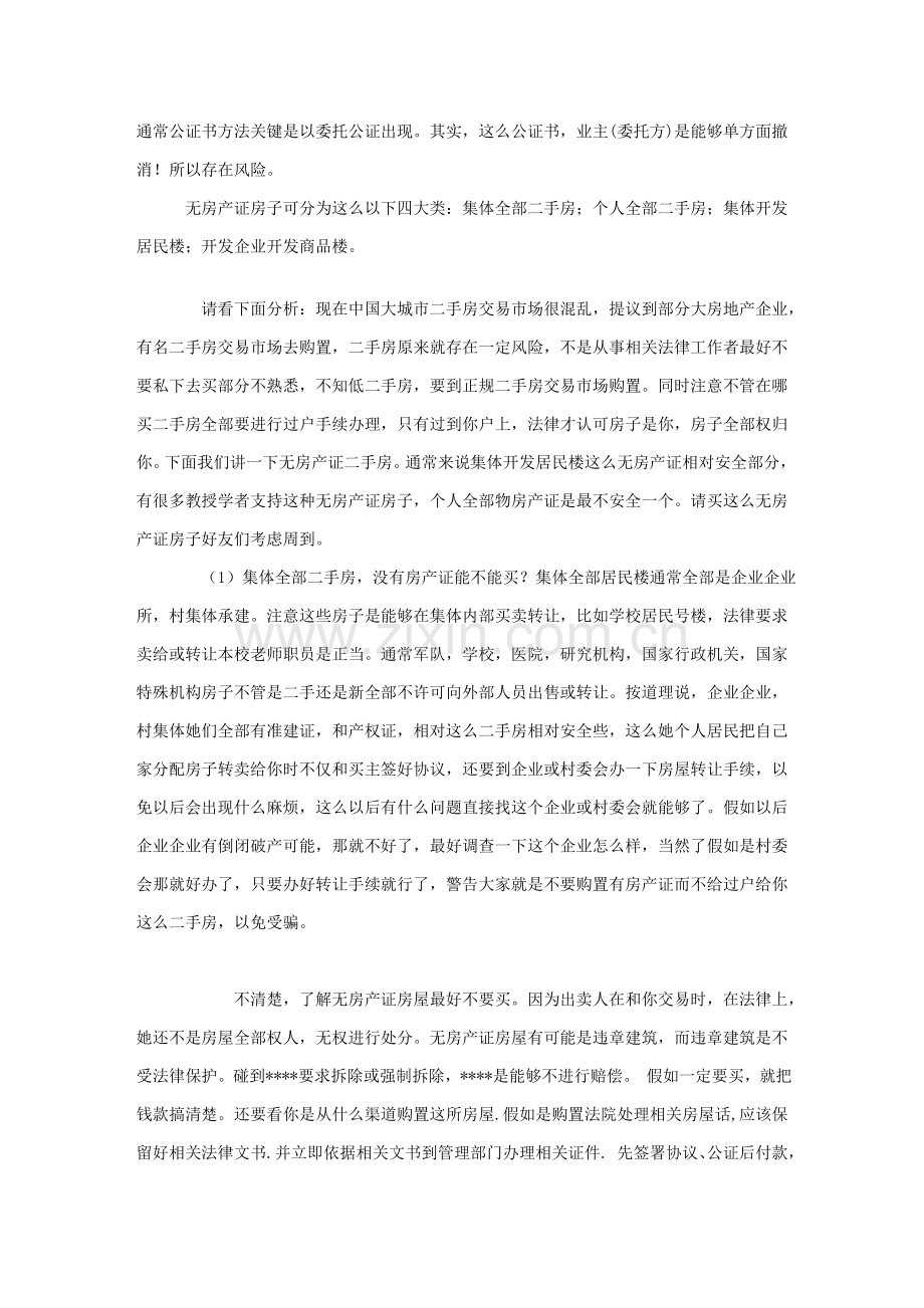 个人办理二手房作业流程及注意项目.doc_第3页