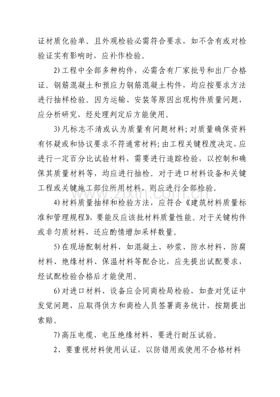 综合标准施工现场质量管理及质量责任核心制度.doc_第2页