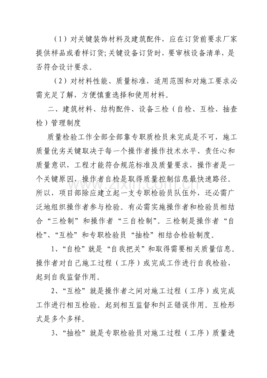 综合标准施工现场质量管理及质量责任核心制度.doc_第3页