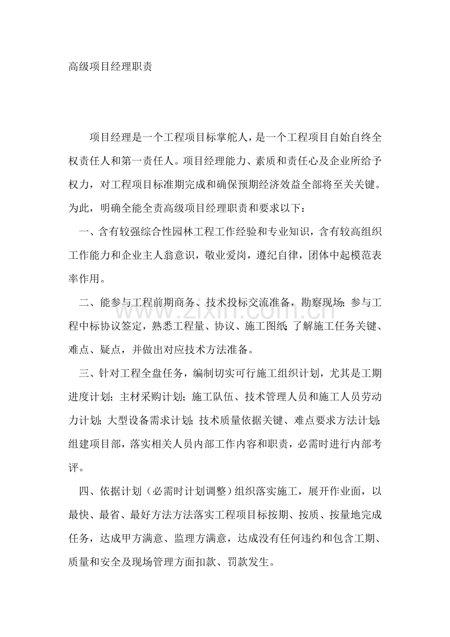 综合标准施工单位优质项目经理岗位基础职责.docx_第3页