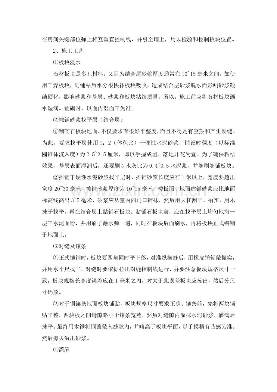 绿化与人行道铺装施工组织设计概述样本.doc_第2页