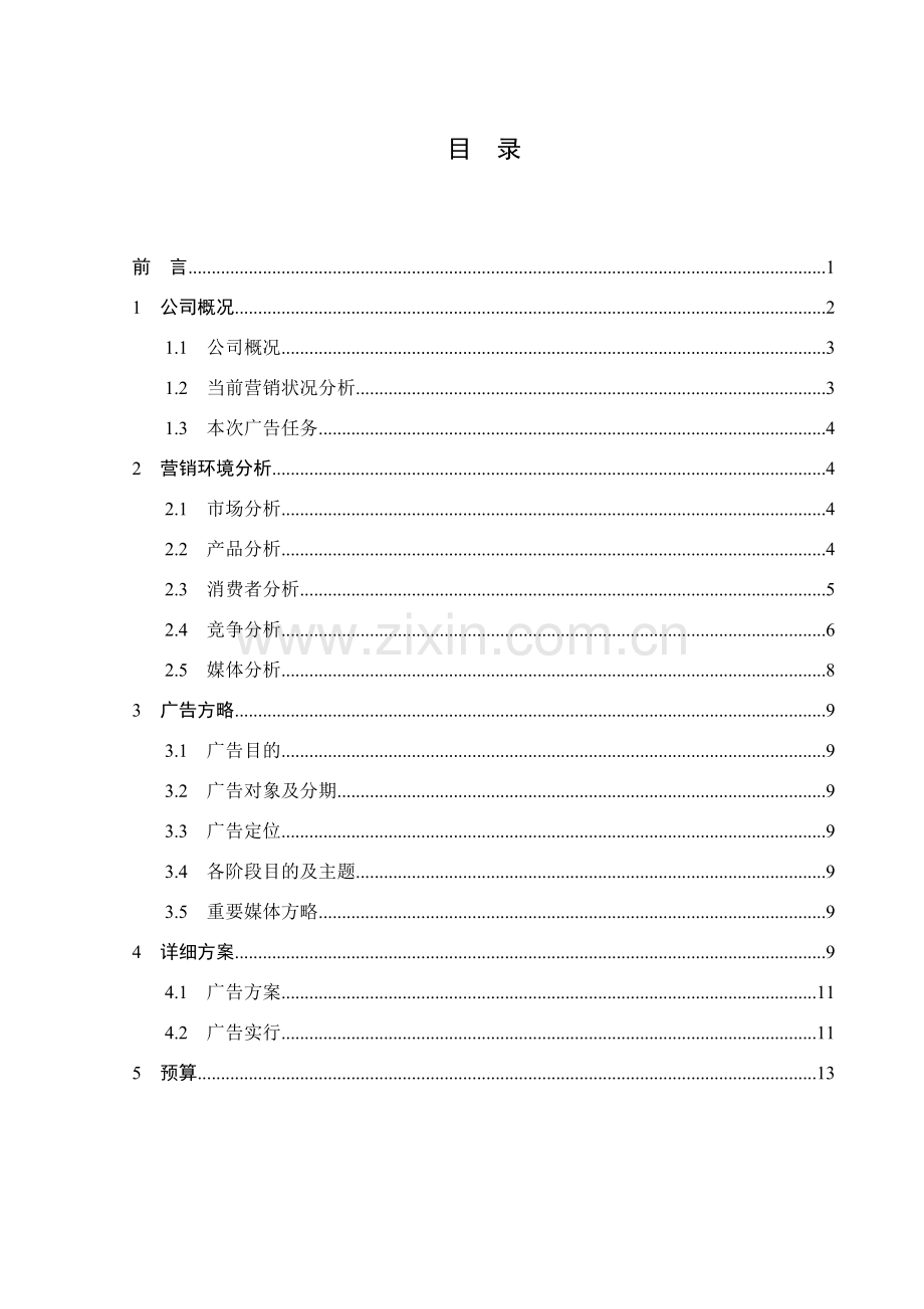 辉山牛奶广告专业策划专项方案.doc_第2页