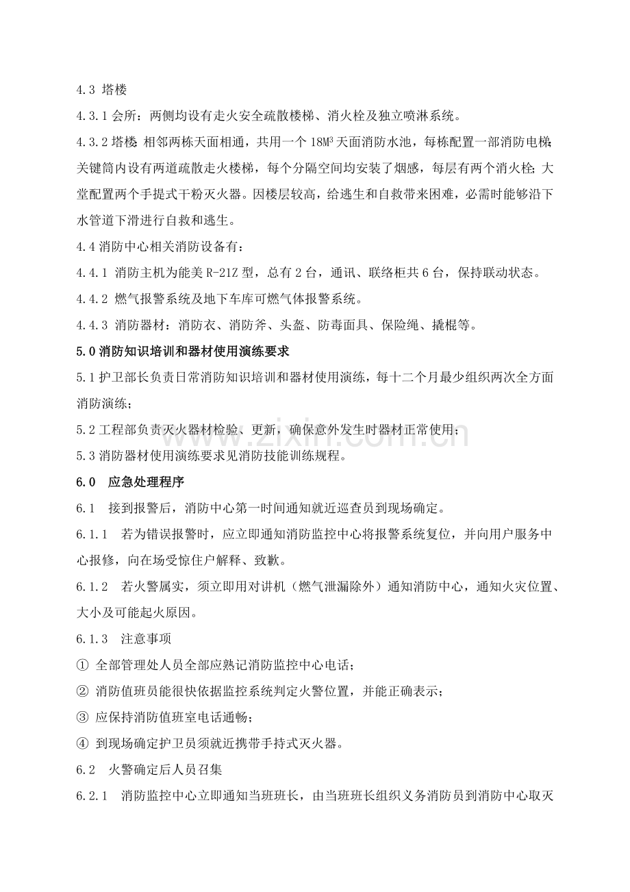 火灾突发事件应急专项预案.doc_第2页