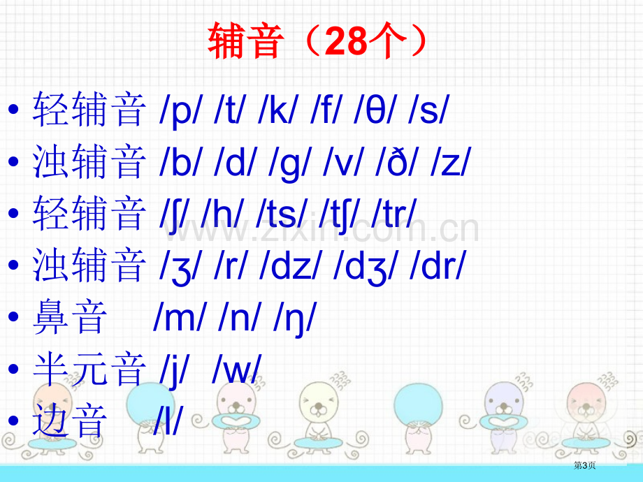 英语音标趣味省公共课一等奖全国赛课获奖课件.pptx_第3页