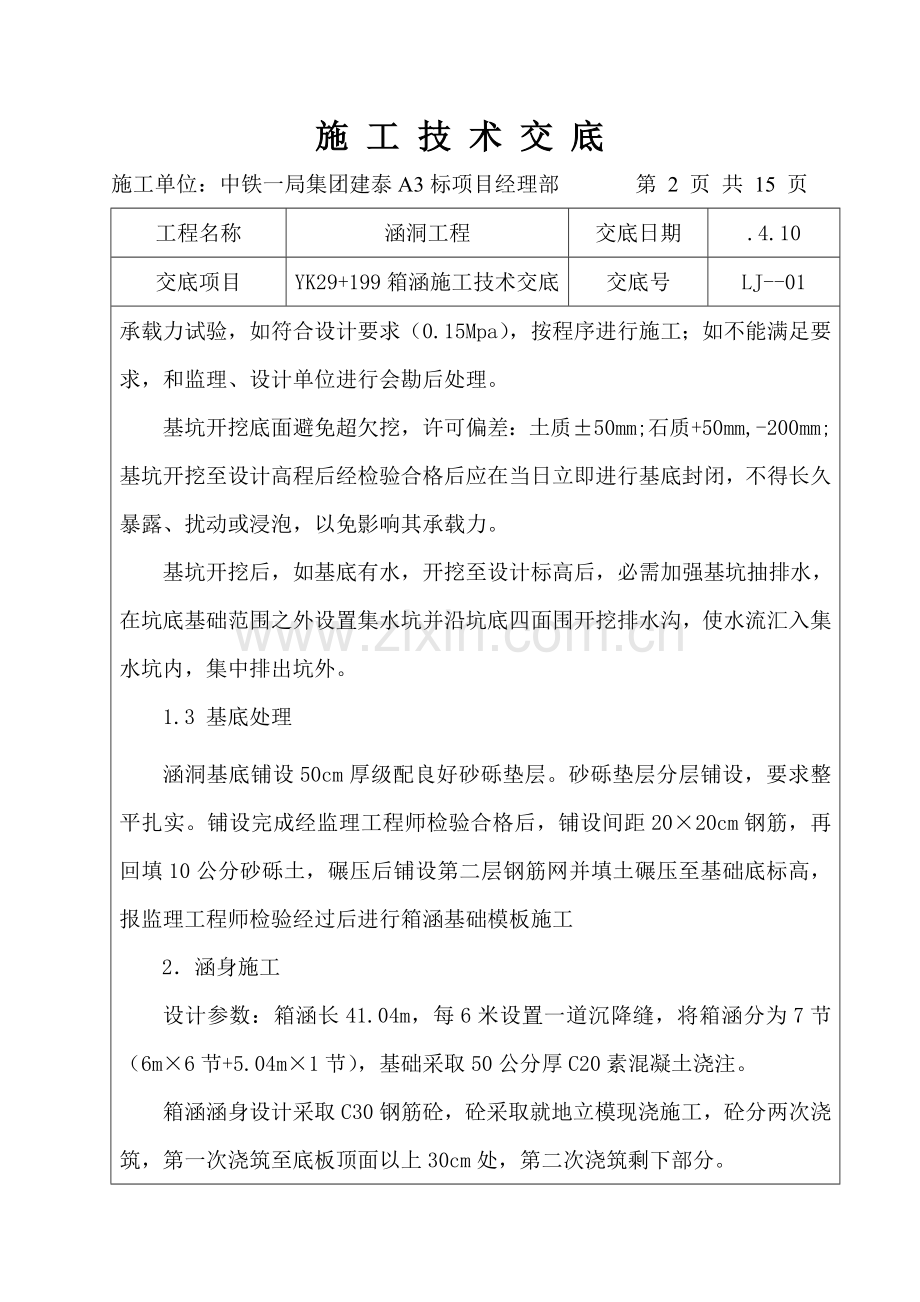 箱涵关键技术交底.doc_第2页