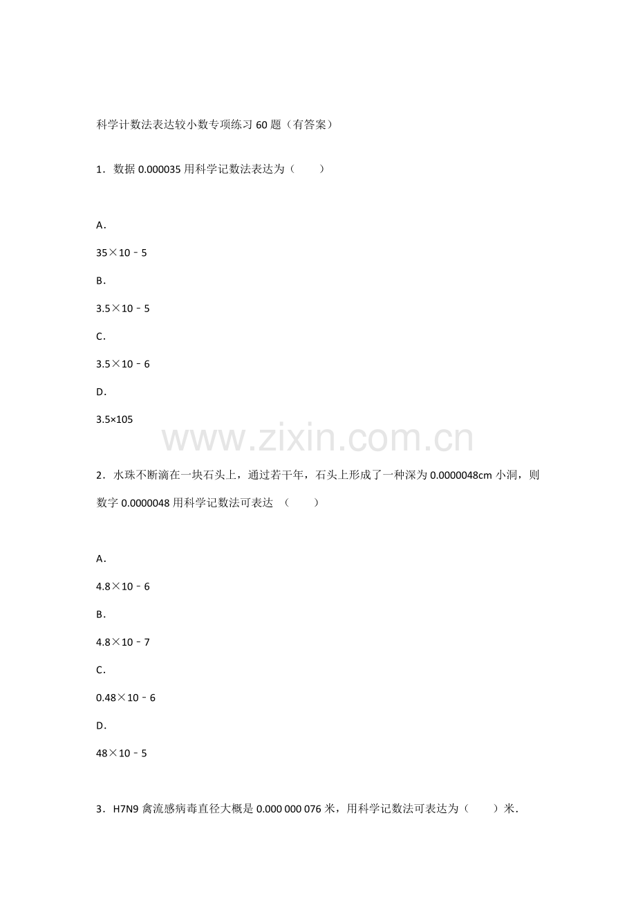 科学计数法表示较小的数专项练习题有答案.doc_第1页