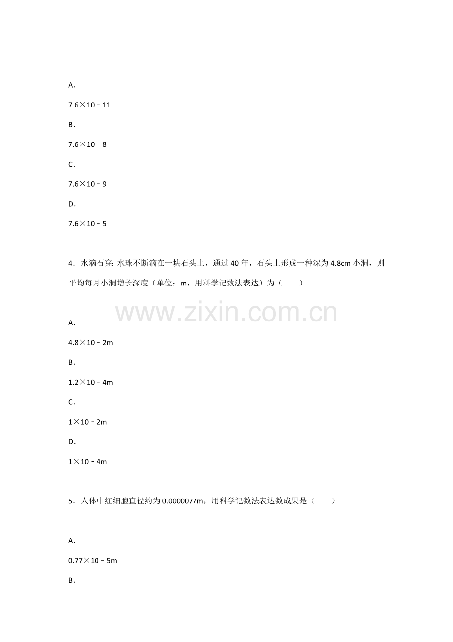 科学计数法表示较小的数专项练习题有答案.doc_第2页