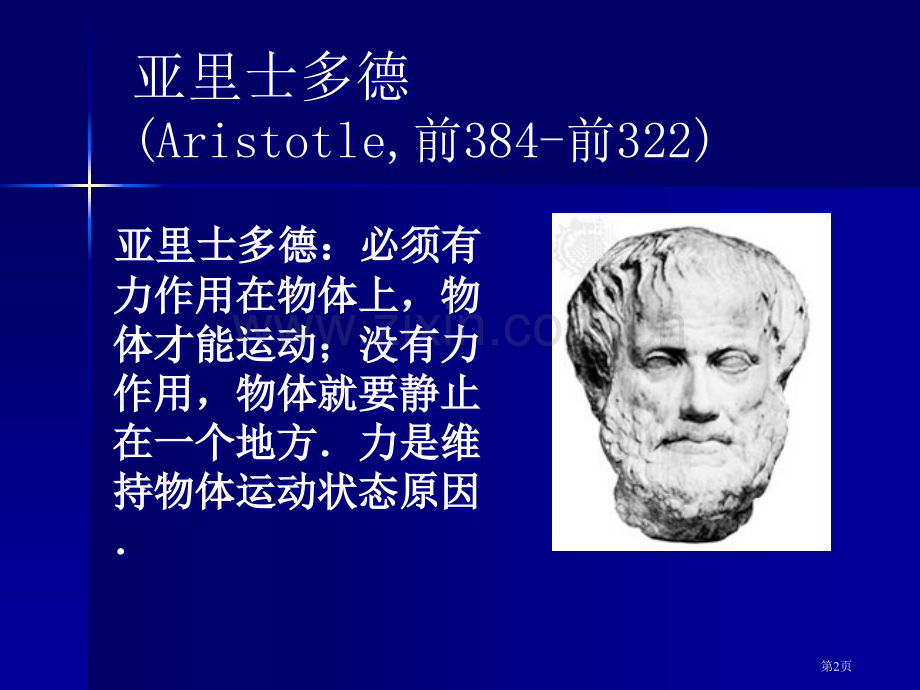 牛顿第一定律江阴市教学新秀评比第一名省公共课一等奖全国赛课获奖课件.pptx_第2页