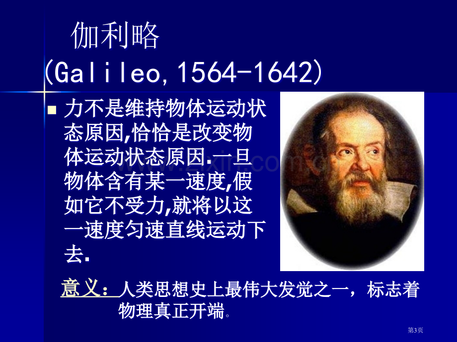 牛顿第一定律江阴市教学新秀评比第一名省公共课一等奖全国赛课获奖课件.pptx_第3页