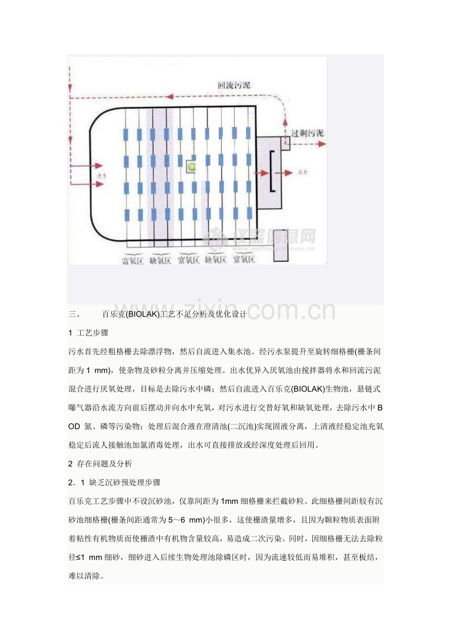 百乐克工艺简介模板.doc_第3页