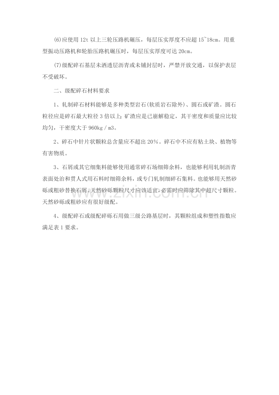 级配碎石综合项目施工基本工艺.doc_第2页