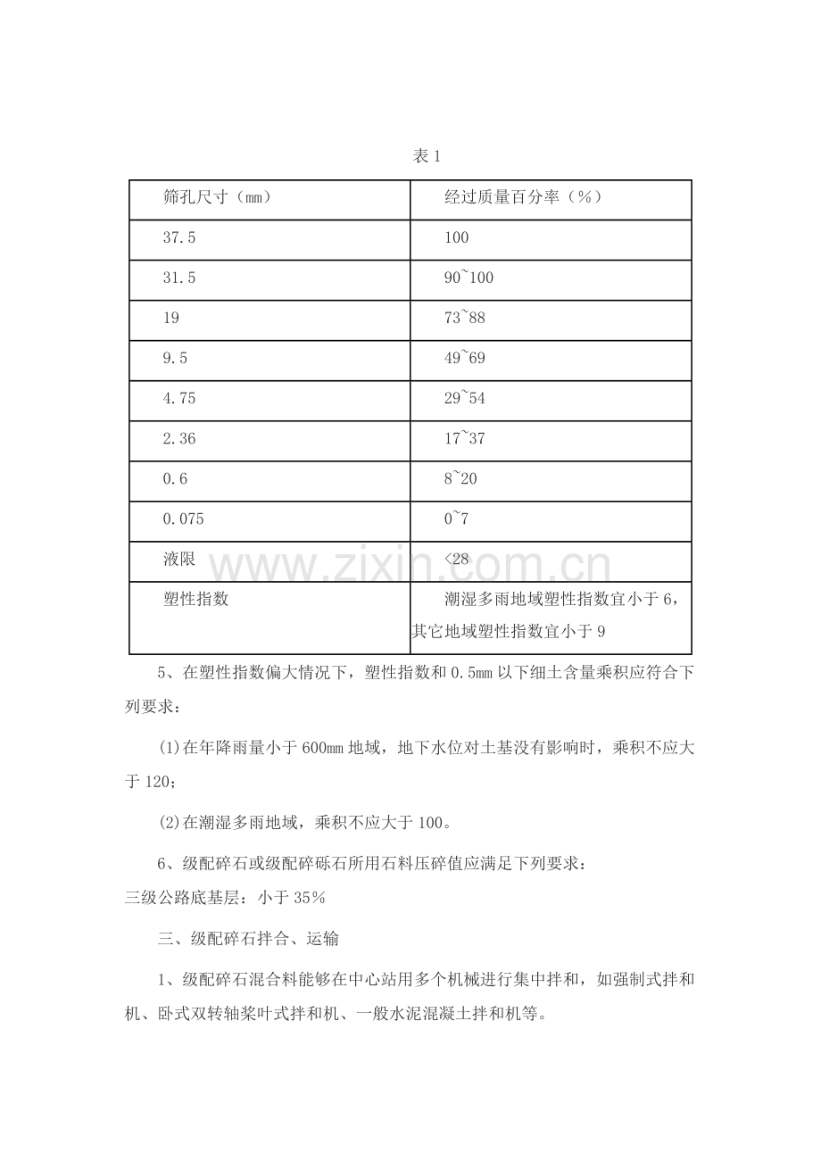 级配碎石综合项目施工基本工艺.doc_第3页