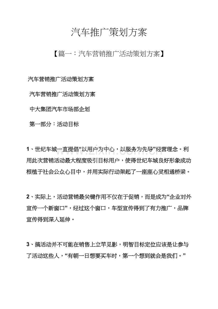 汽车推广专业策划专项方案.docx_第1页