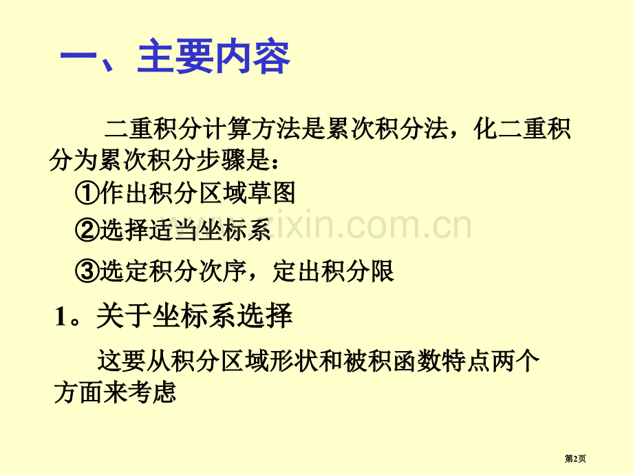 习题课二重积分的计算市公开课一等奖百校联赛特等奖课件.pptx_第2页