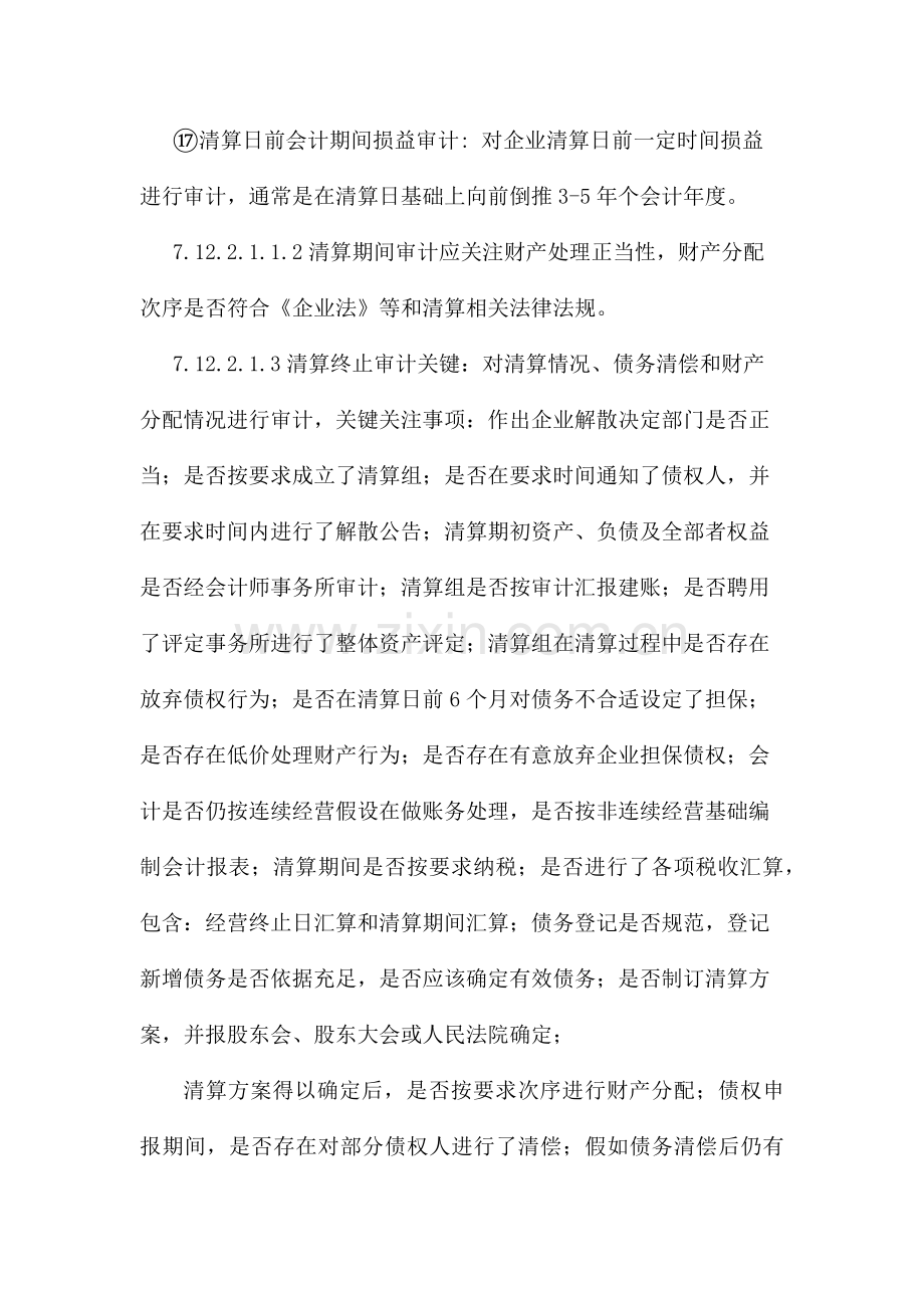 清算审计重点策略及工作综合流程.docx_第3页