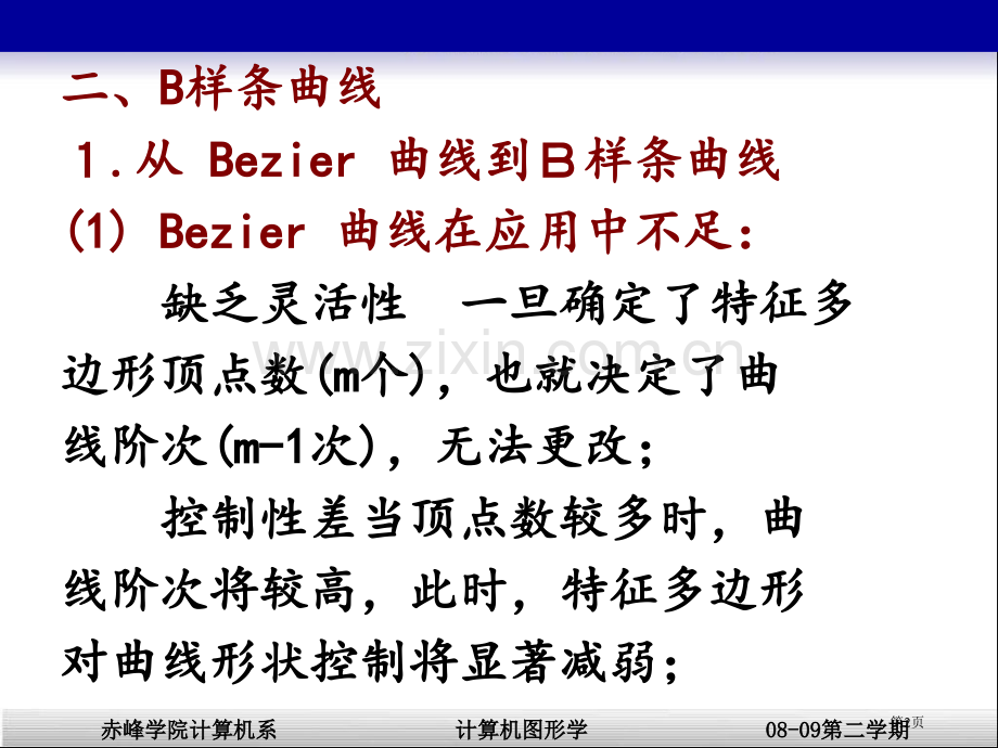 B样条曲线专题教育课件市公开课一等奖百校联赛获奖课件.pptx_第2页