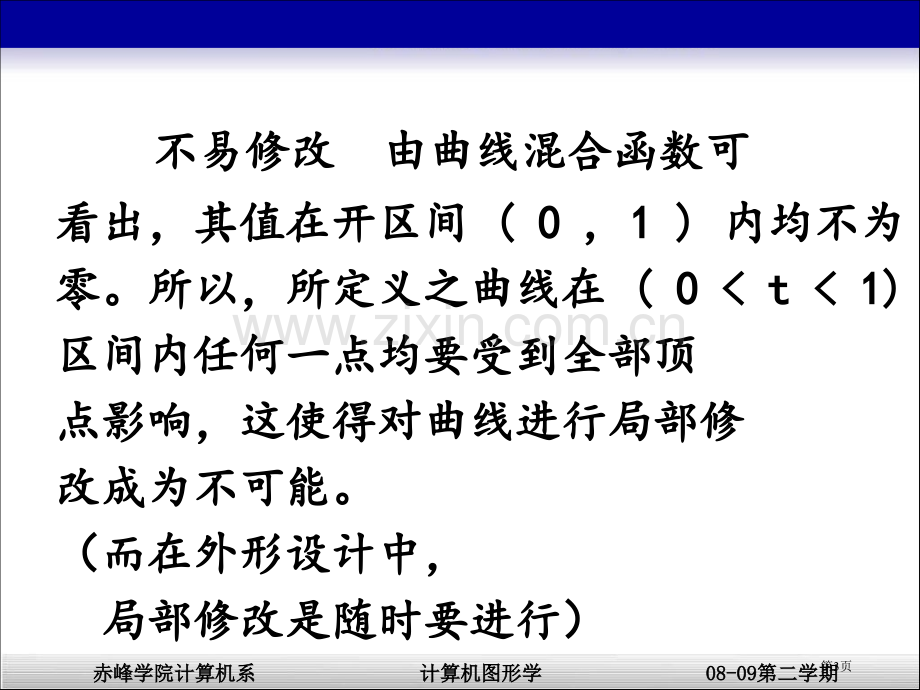 B样条曲线专题教育课件市公开课一等奖百校联赛获奖课件.pptx_第3页