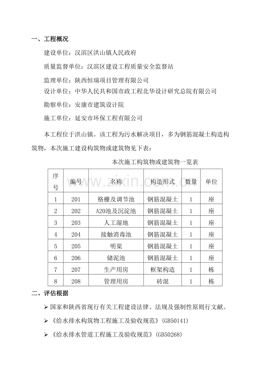 洪山污水处理厂自我评价报告.doc_第2页