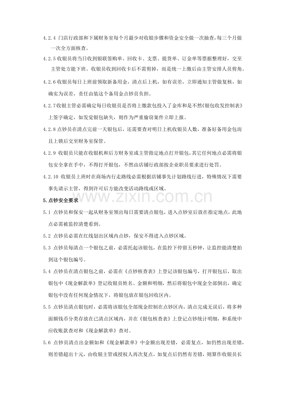 收银安全管理核心制度.docx_第3页