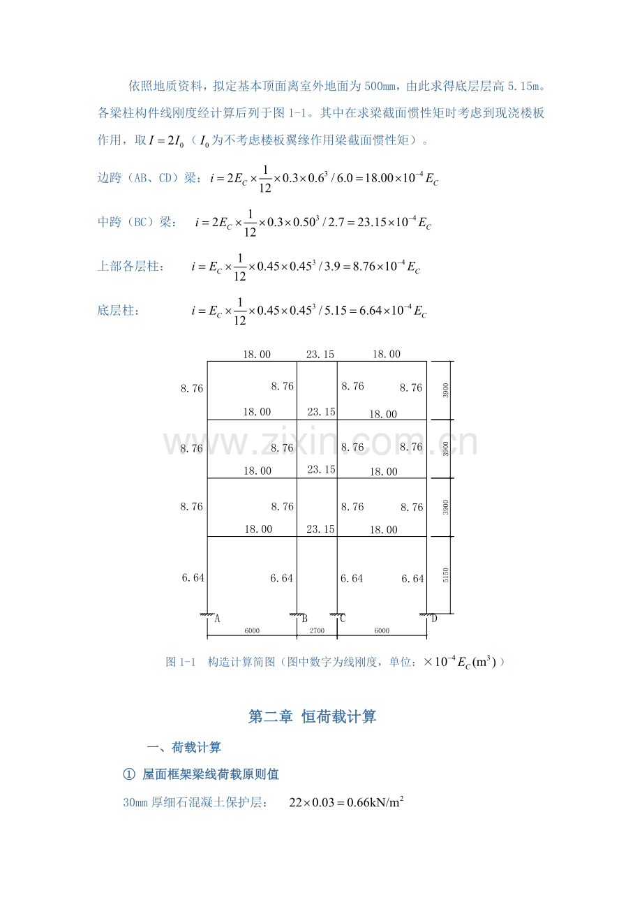 河南大学综合行政办公楼毕业设计方案计算报告书.doc_第2页