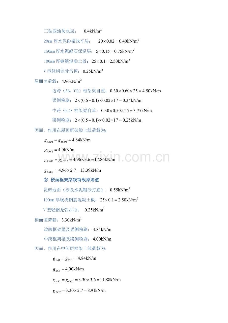 河南大学综合行政办公楼毕业设计方案计算报告书.doc_第3页