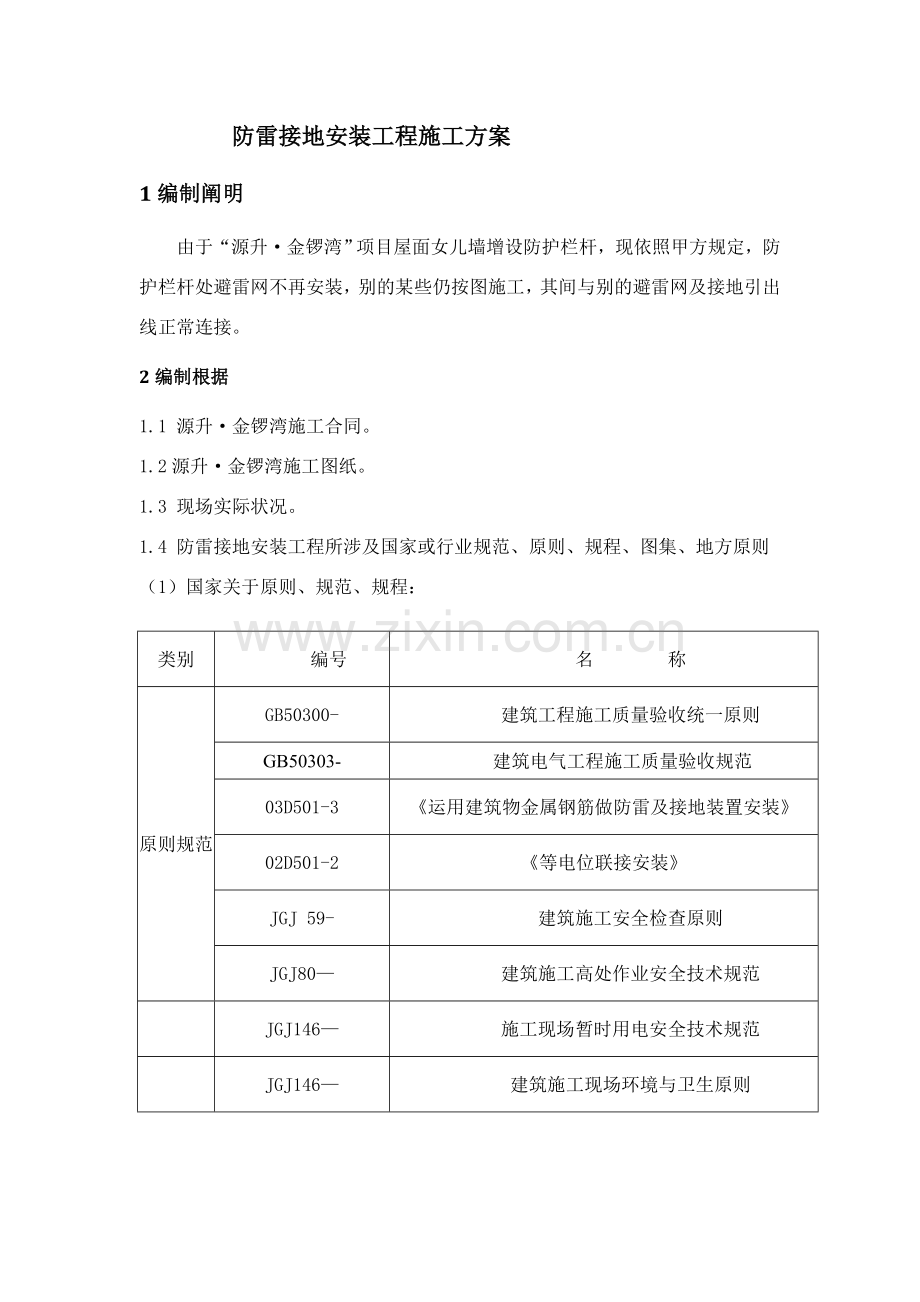 防雷接地专项方案.doc_第3页