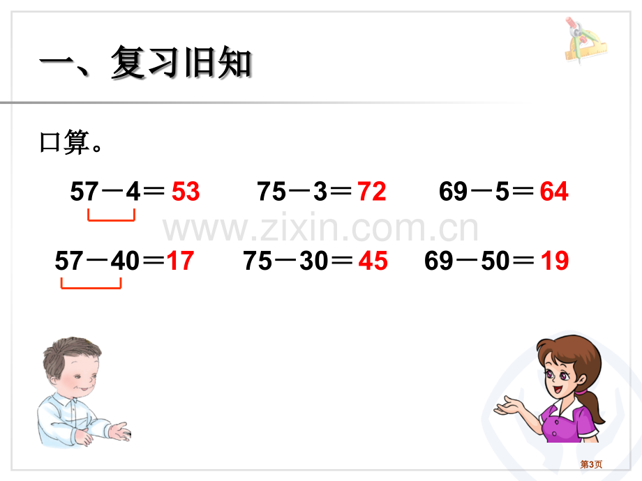 两位数减一位数整十数退位省公共课一等奖全国赛课获奖课件.pptx_第3页