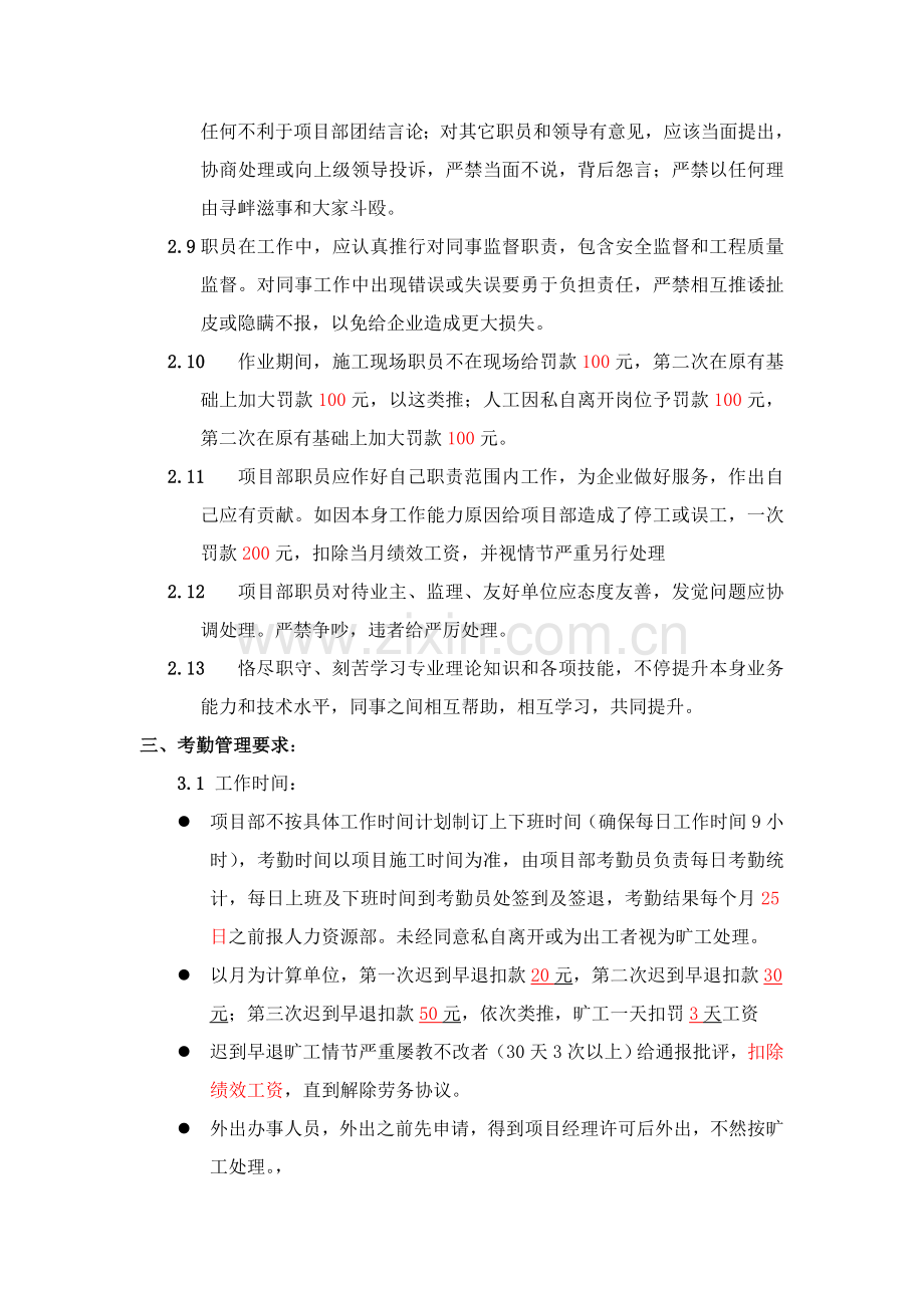 综合项目工程综合项目部员工考勤管理新规制度修改doc.doc_第2页