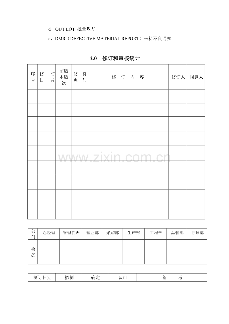 电子公司品质手册模板.doc_第3页