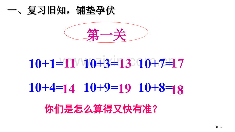 加几市公开课一等奖百校联赛获奖课件.pptx_第2页