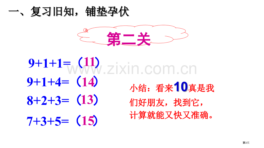 加几市公开课一等奖百校联赛获奖课件.pptx_第3页