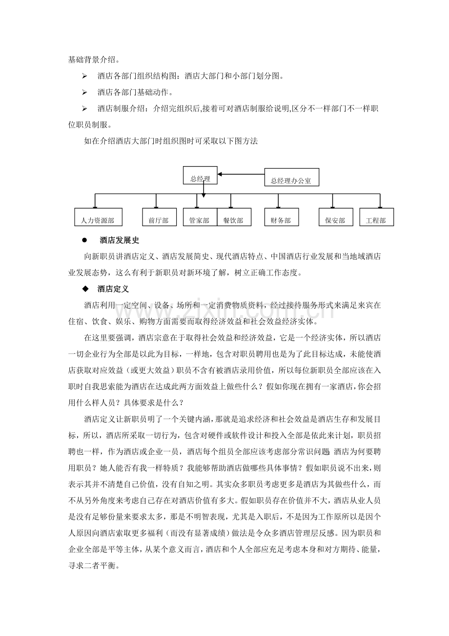 酒店系统培训之酒店知识模板.doc_第2页