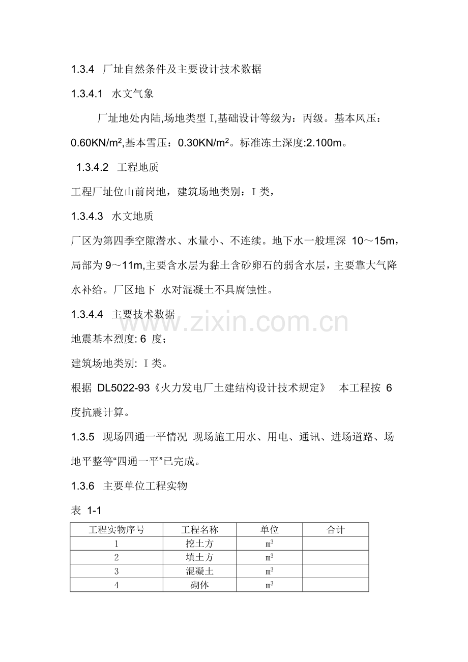 大学毕设论文--火电厂主厂房工程施工组织设计.doc_第3页