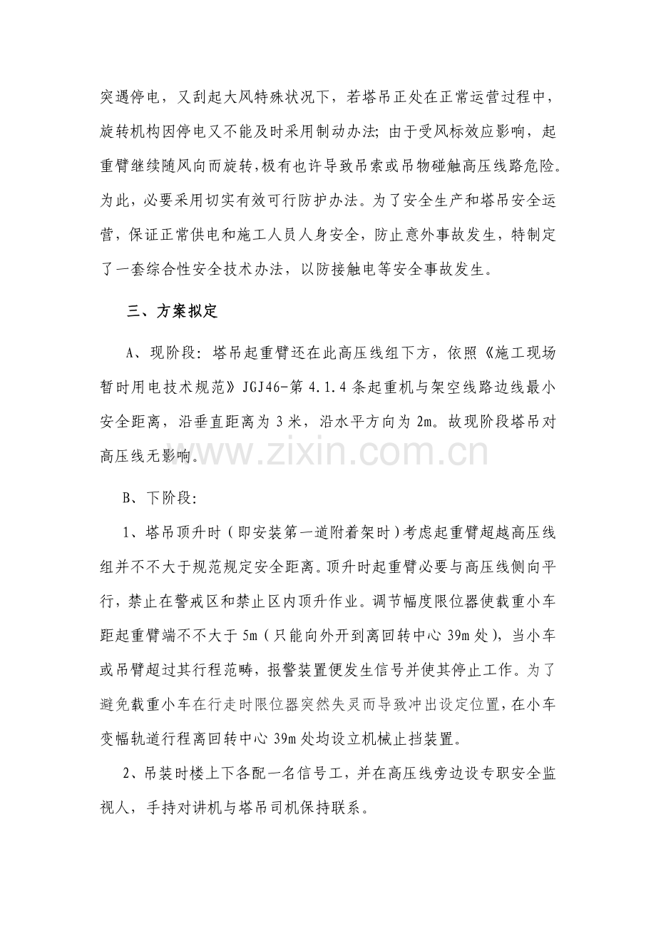 高压线维护专项方案.doc_第2页