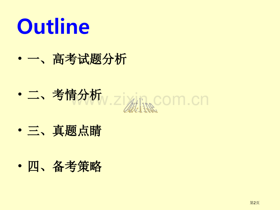 英语短文改错省公共课一等奖全国赛课获奖课件.pptx_第2页