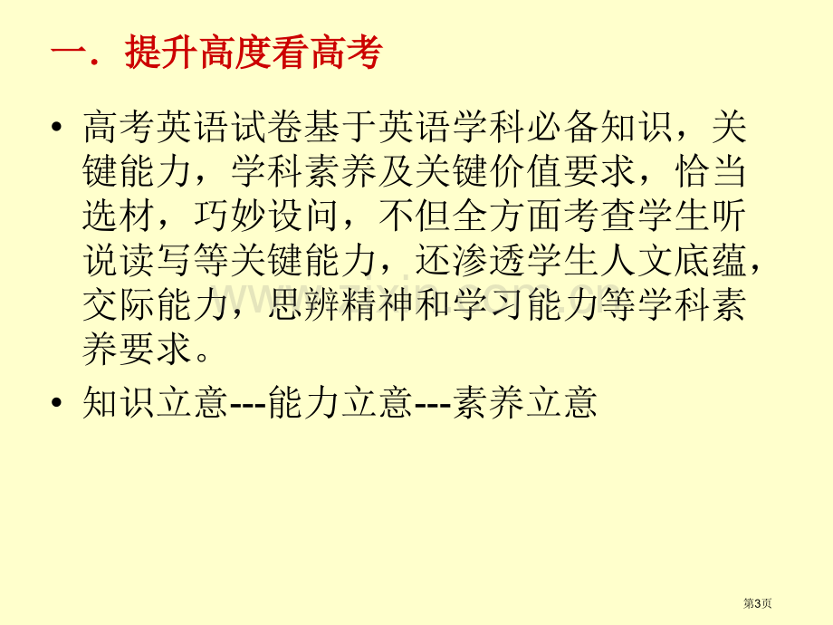 英语短文改错省公共课一等奖全国赛课获奖课件.pptx_第3页