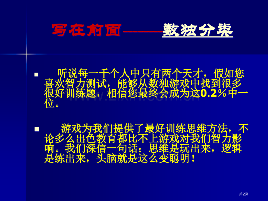 数独教案专题教育课件省公共课一等奖全国赛课获奖课件.pptx_第2页