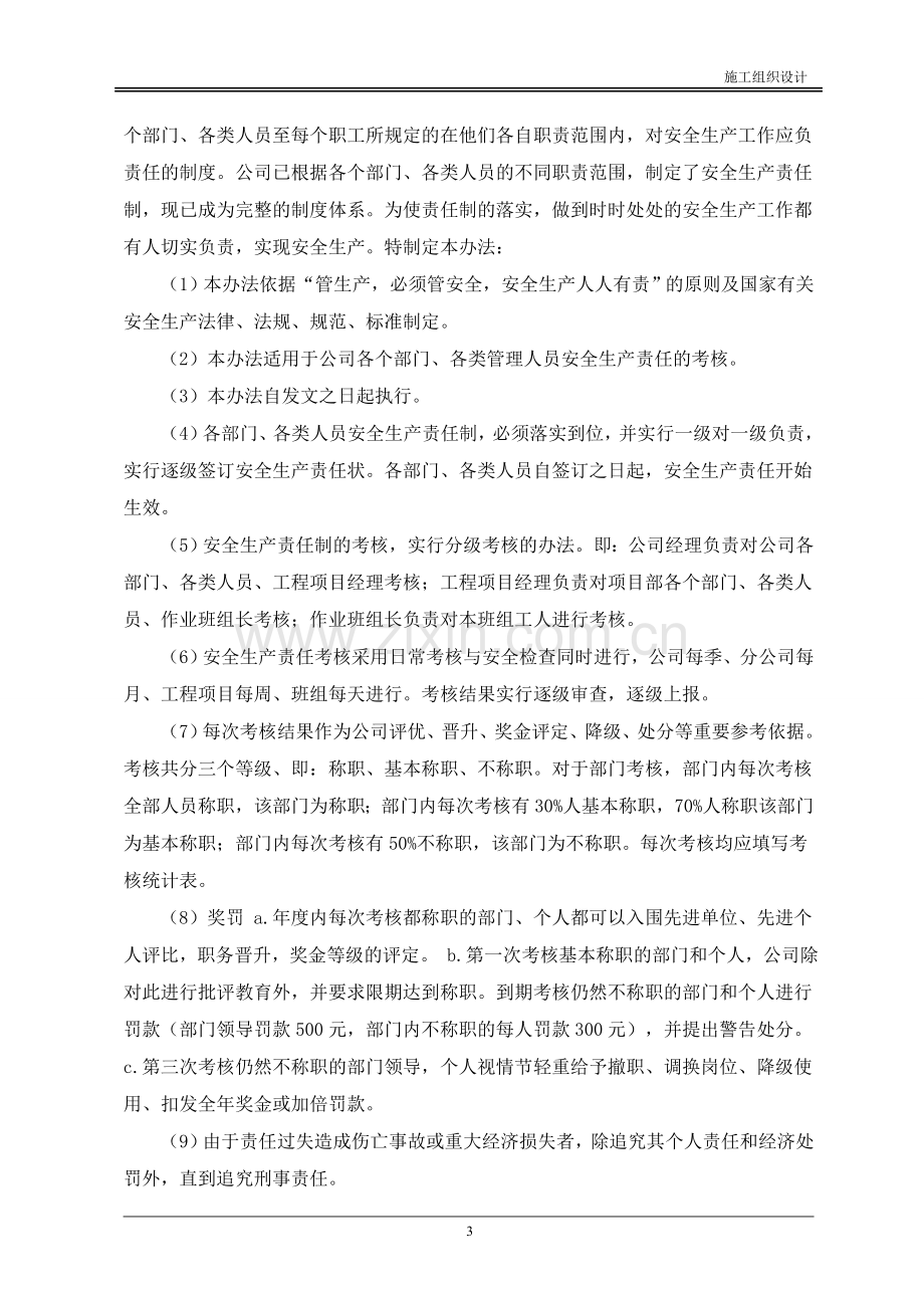 体育馆主馆吸音板维修改造项目施工组织设计(维修).doc_第3页